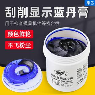 乘乙铲刮研磨蓝丹油蓝丹膏WYD刮削显示剂模具研合五金齿轮机械