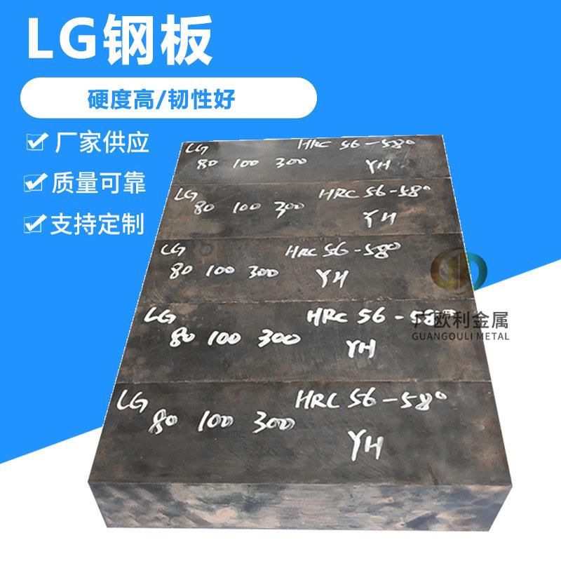 抗崩裂LG模具钢替代SKD11LDDC53SKH-9钢板HRC59-61度厚16-80mm