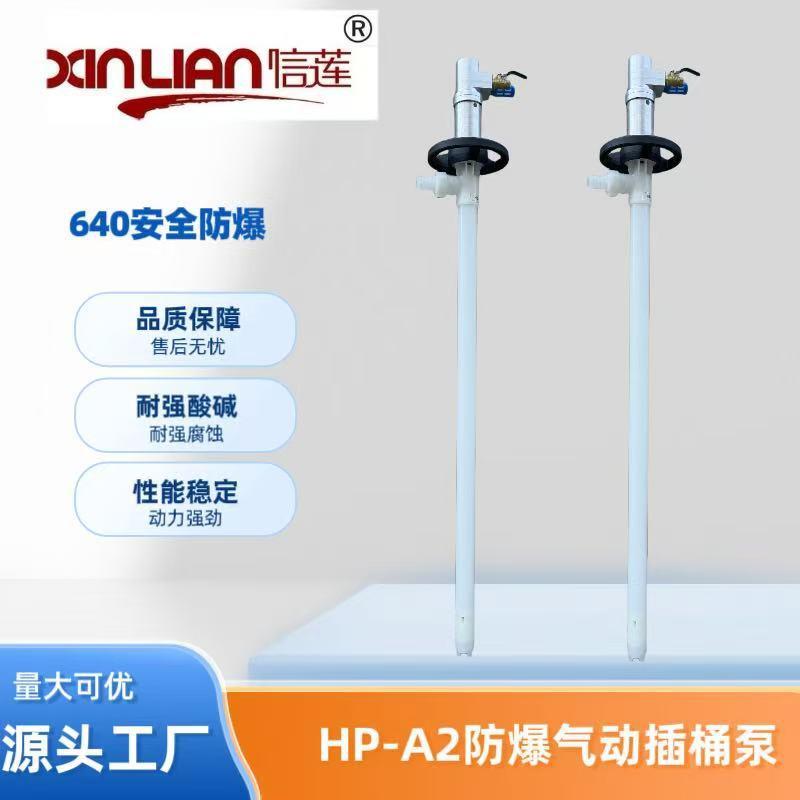 叶片式气动动插桶泵640W防爆气动抽液泵家用泵HP-A2+PVDF-1500