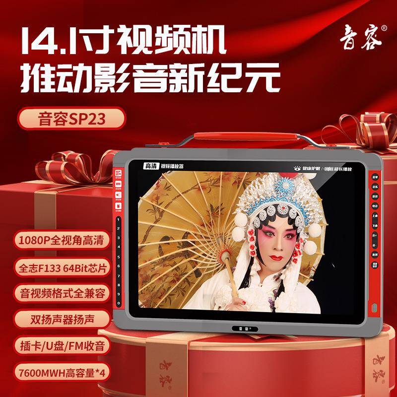 音容SP23高清看戏机广场舞视频播放器听戏唱戏老年机双喇叭收音