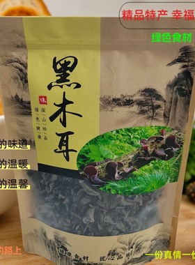 浍南湾小木耳 品质精选 脆嫩可口 营养丰富 节日送礼访友好特产