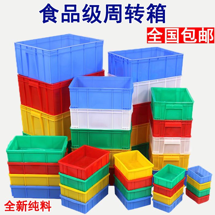 加厚周转箱零件盒塑料框物料五金工具配件盒收纳箱储物箱长方形盒
