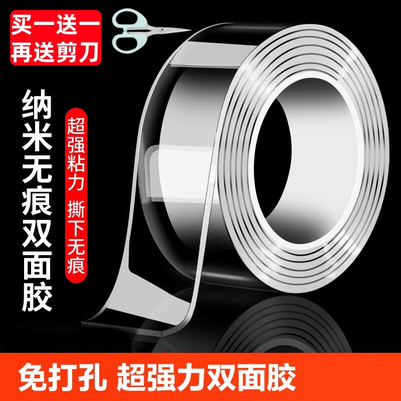 强力纳米双面胶无痕防水贴对联