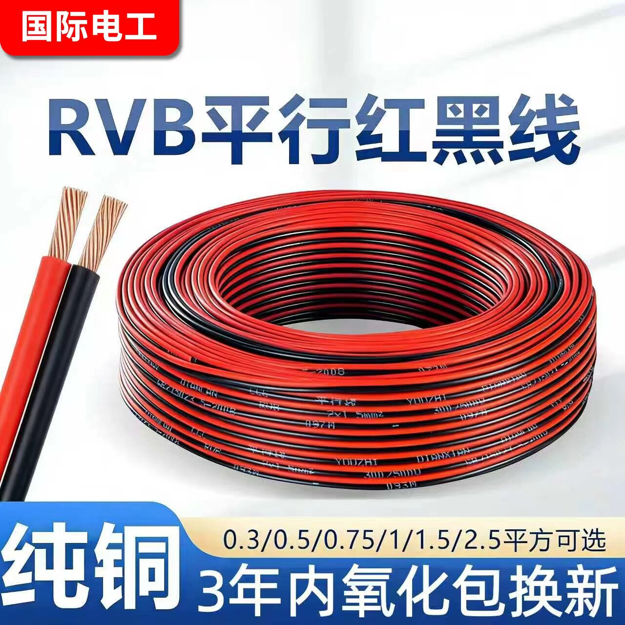 纯铜rvb红黑双线电线软线平行线2芯信号监控灯led喇叭护细电源线