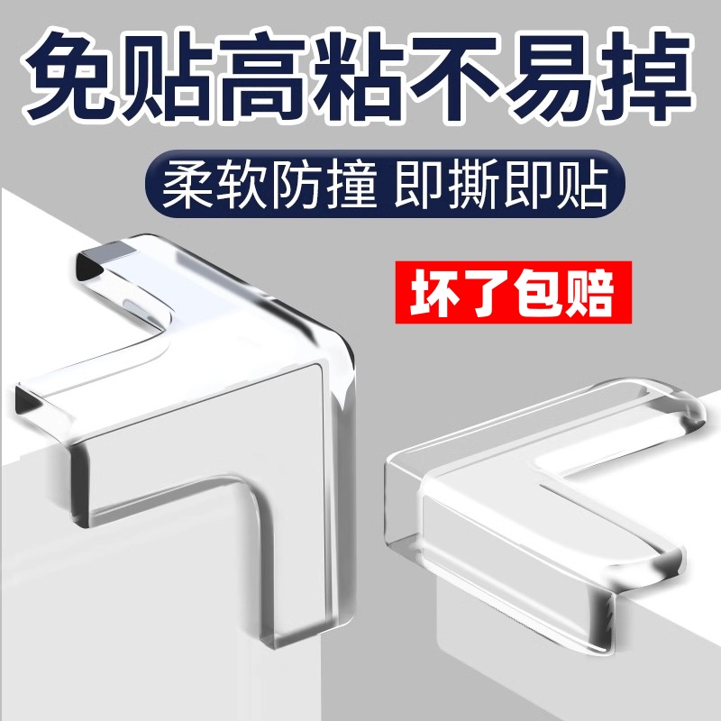 儿童防撞护角防磕碰桌角保护套