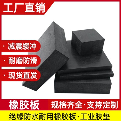 工业橡胶板黑色橡胶垫块减震防撞缓冲正方形圆形定制加工10mm20mm