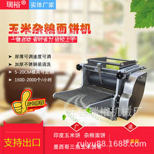 小型玉米面饼机杂粮薄饼机印度玉米饼机墨西哥三角玉米饼机出口
