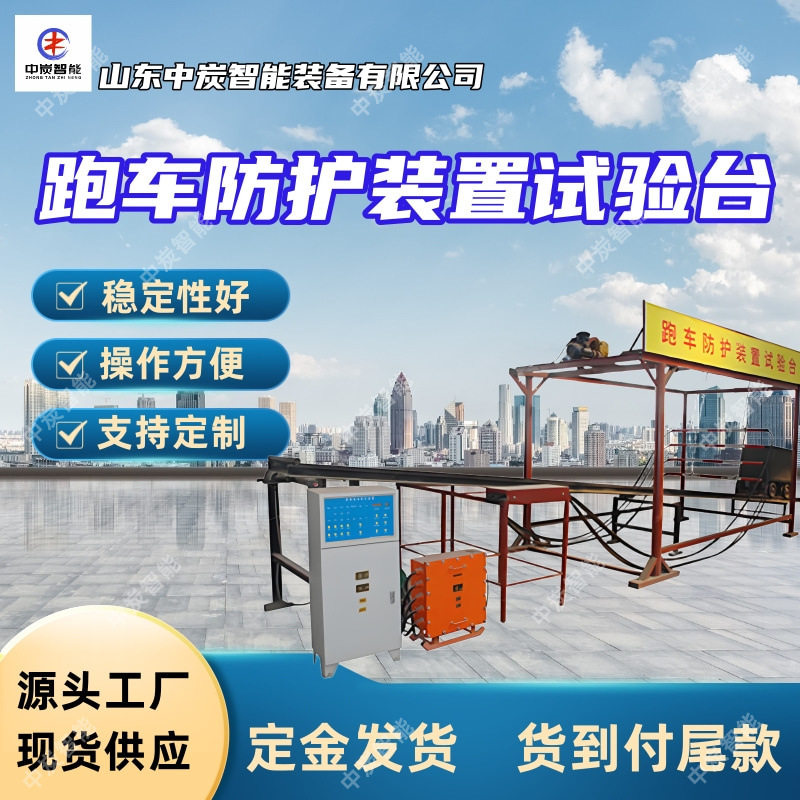 智能化管理跑车防护装置试验台 数据分析 跑车防护装置试验台