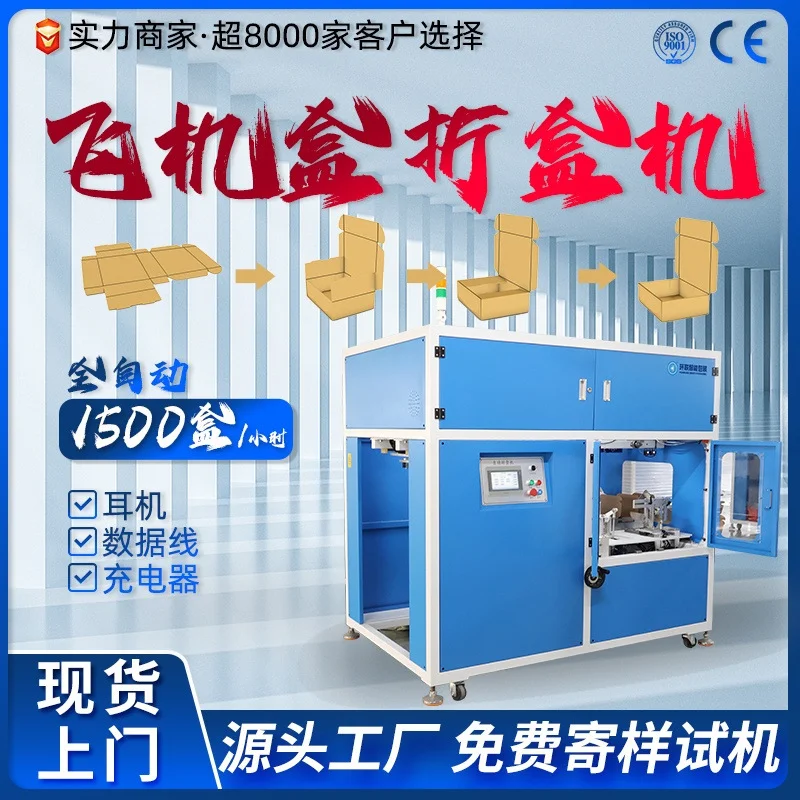 耳机数据线彩盒飞机盒折盒机 标准三层五层加厚特硬飞机盒折盒机