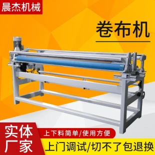 制 厂家供应 卷布机 全自动对边无纺布直斜纹纠边打卷机 支持定