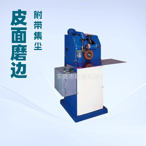 生产供应 皮面磨边机