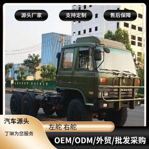 国三型平头153越野载货车 六驱越野车底盘非洲东南亚供货