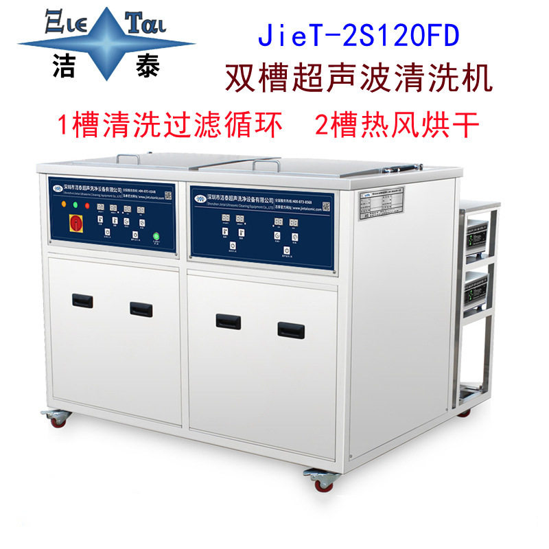双槽超声波清洗机清洗烘干一体五金零件冲压件车件除油除锈设备