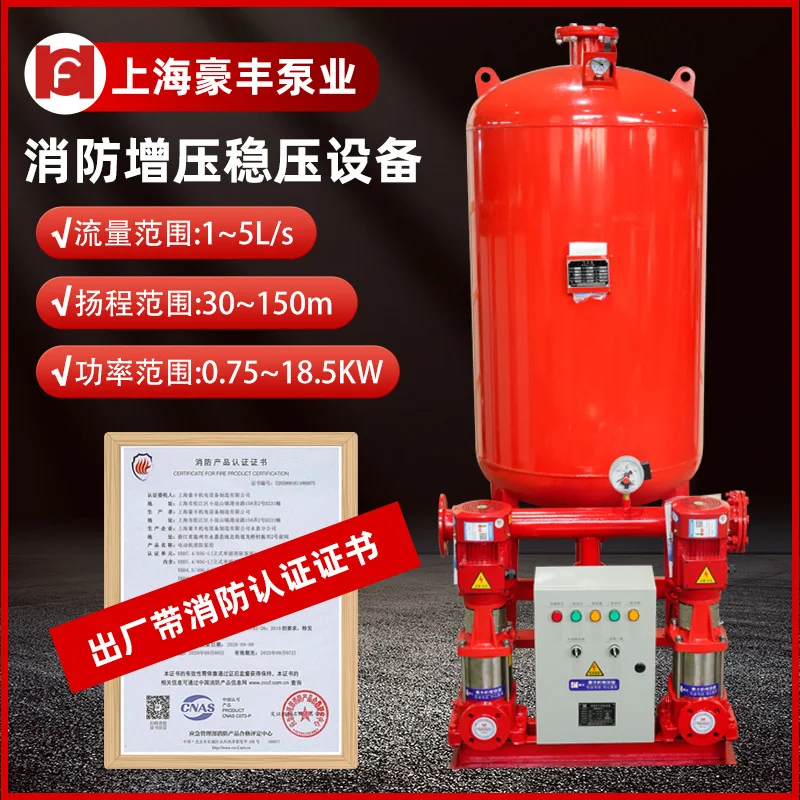 定制成套消防稳压供水设备厂房喷淋稳压装置小区宾馆消火栓增压泵