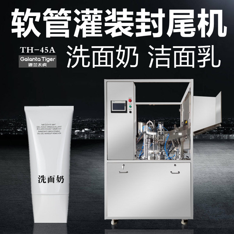 洁面乳软管灌装封尾机全自动热风枪内热洗面奶灌装封尾机