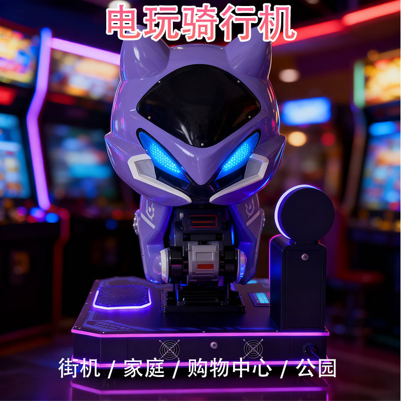 紫色摩托儿童电动摇摇车商用投币式摇摆机商场乐园游乐设备
