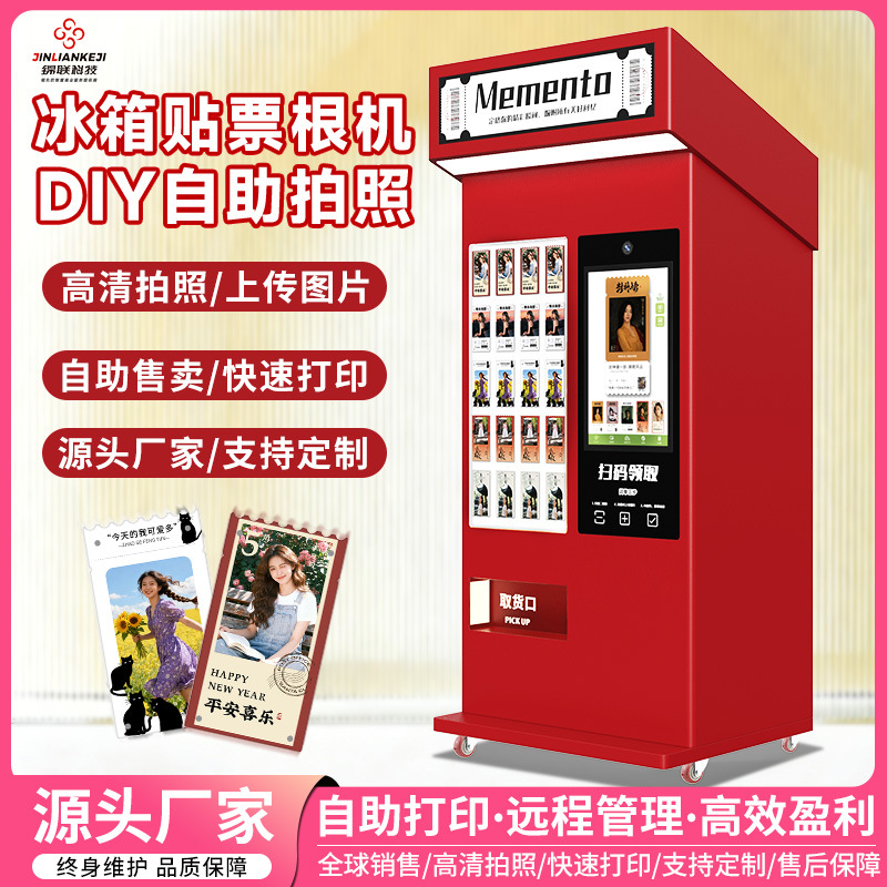 票根冰箱贴机自助售卖机文旅创意小本创业无人文创自助售货机厂家
