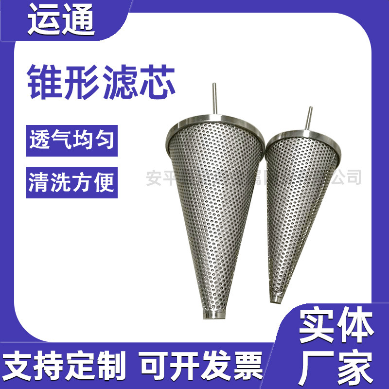 临时过滤器滤芯冲不锈钢锥形过滤器滤芯管道过滤芯孔锥形过滤网