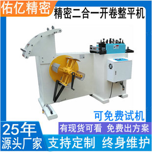 厂家直销薄板精密二合一料架整平机 不锈钢精密整平机轮子包胶款