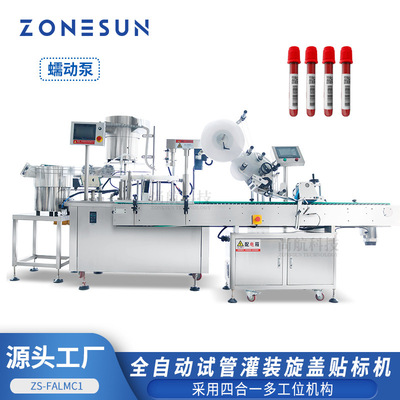 ZONESUN全自动试管瓶灌装旋盖贴标机 试剂化验采样管灌装封口机