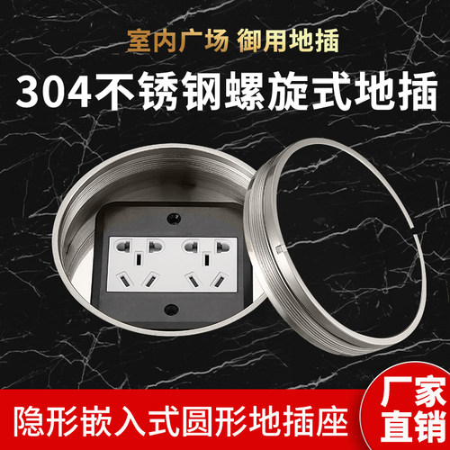 芬尼亚隐藏螺旋式镶嵌大理石瓷砖电源工程防水不锈钢圆形地面插座