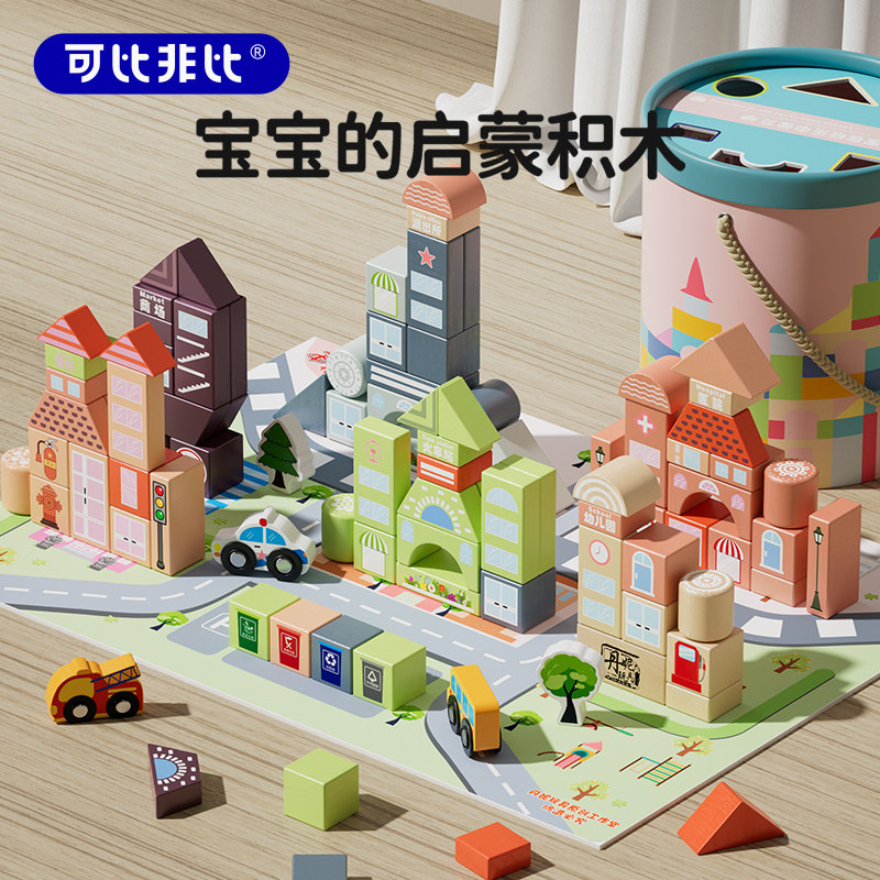 儿童积木玩具益智拼装大颗粒宝宝木头拼图3到6岁男女童婴儿1一2岁,玩具/童车/益智/积木/模型,普通塑料积木,淘宝优惠券,粉丝福利购,淘宝优惠卷