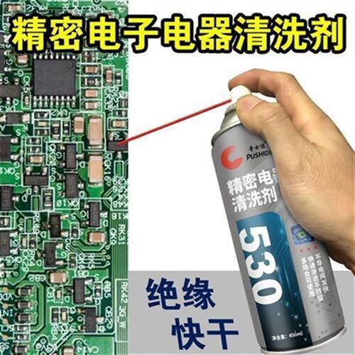 精密电子仪器清洗剂快干型主板电路板电位器电器开关触点清洁喷剂