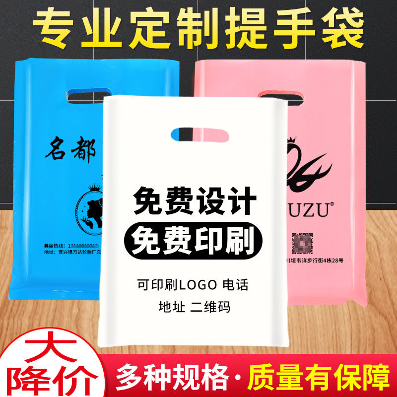 服装店塑料袋定制logo化妆品手提袋定做手机眼镜图文包装购物袋子