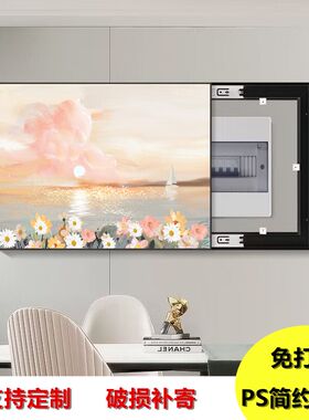 电表箱装饰画免打孔可推拉现代简约遮挡箱壁画客厅电闸箱挂画有框