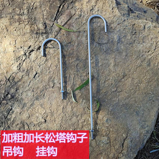 加粗加长户外用品不锈钢多功能松塔钩打松M塔专用钩子拉钩吊钩挂