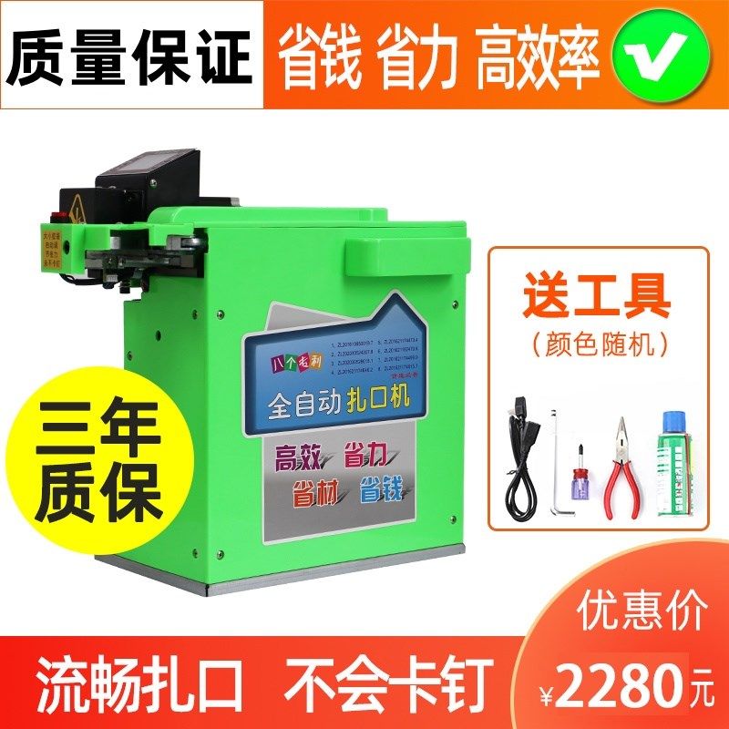 超市全自动扎口机电动铝丝机智能感应封口机超市蔬菜塑料袋子捆扎,办公设备/耗材/相关服务,封口机,淘宝优惠券,粉丝福利购,淘宝优惠卷