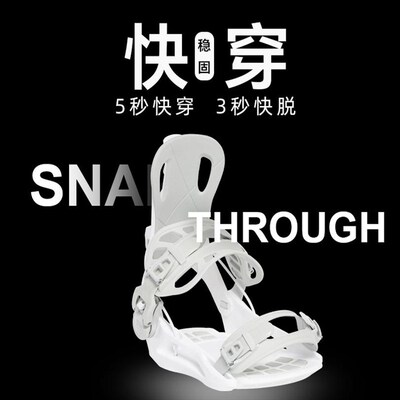 滑雪板快穿固定器单板雪鞋刻滑儿童专业绑带男女T平花滑雪装备套