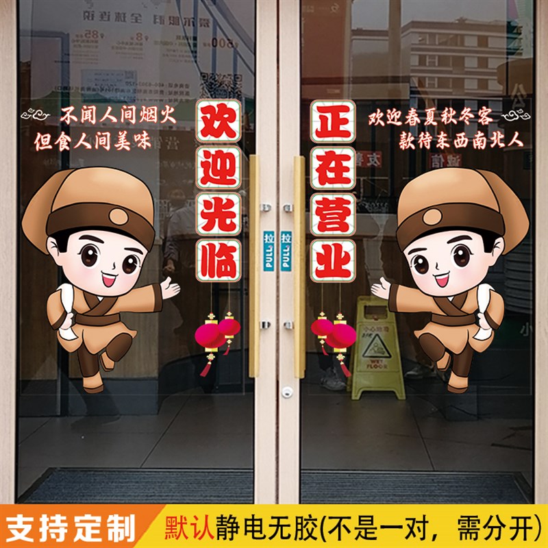 门童欢迎光临广告贴画网红饭店玻璃门橱窗国潮风烧烤火锅贴纸定制