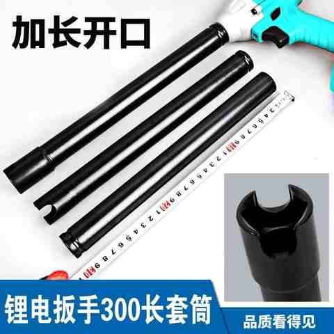 电动扳手25/30公分加长套筒19/22/24/27六角加厚U型开口.平口豁w7