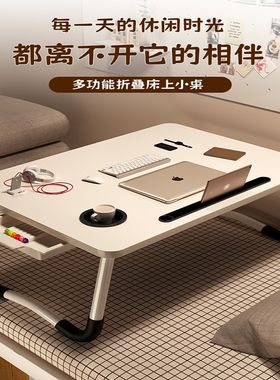 家用宿舍桌子收缩折叠床上写作业笔记本卧室飘窗懒人上铺