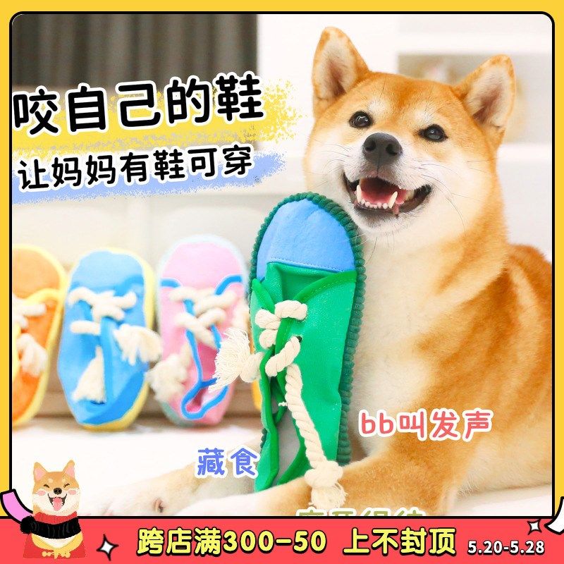 咬自己的鞋 狗狗发声鞋子玩具磨牙绳结洁齿耐咬可爱解闷宠物玩具,宠物/宠物食品及用品,发声玩具,淘宝优惠券,粉丝福利购,淘宝优惠卷