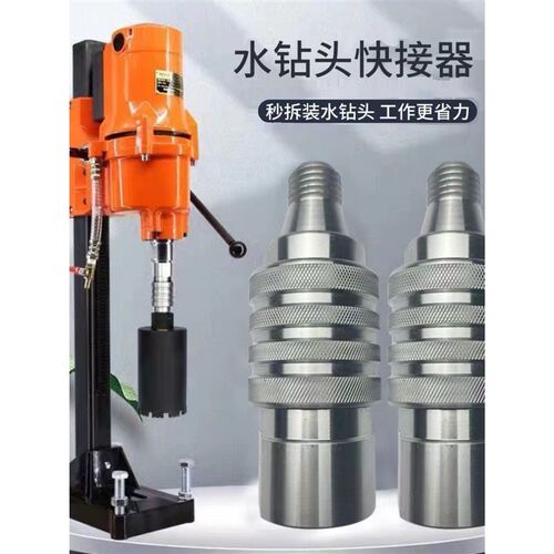 水钻快接钻机配件水钻打孔u工具快速拆卸反扣万能型新款防锁死接
