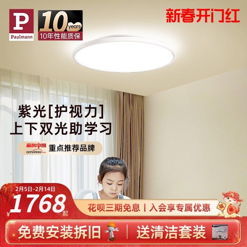 【新品】德国柏曼日光Pro上下发光 全光谱护眼卧室儿童房吸顶灯具