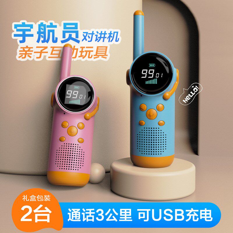 儿童对讲器机亲子一对宝宝玩具迷你无线I电话户外无线小型情侣手