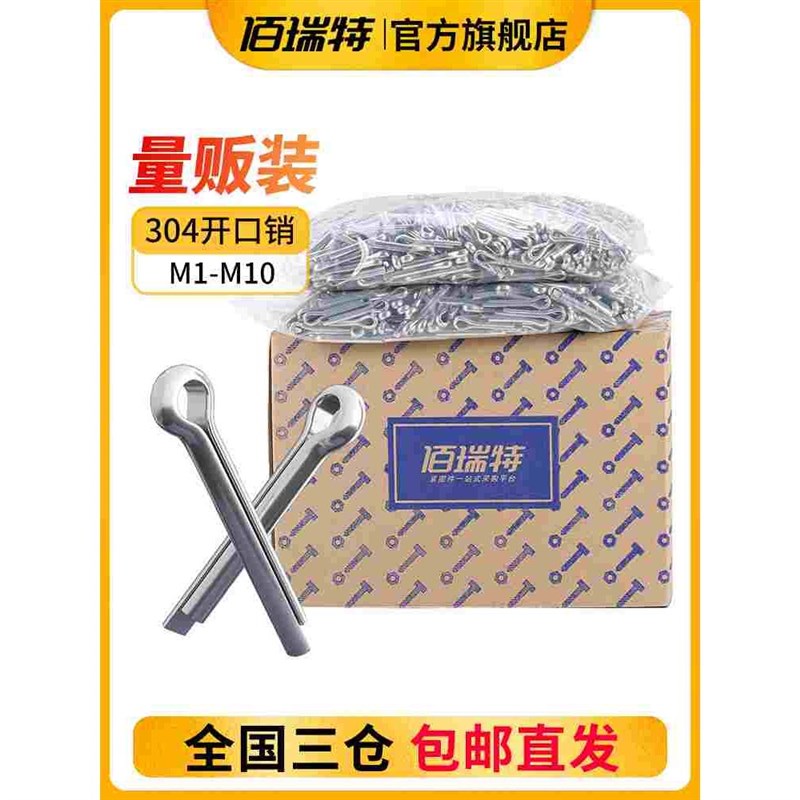 304不锈钢开口销弹性发夹销子U形插销定位钢销开口卡销M1M2.5M5M8