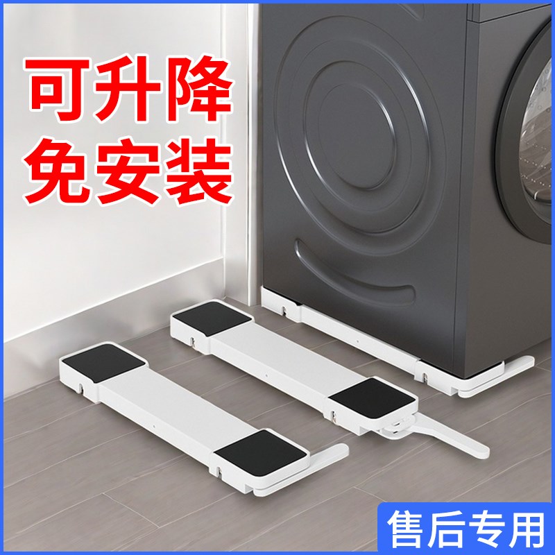 洗衣机底座架子滑轮可移动冰箱滚筒波轮通用置物托架防震垫高支架