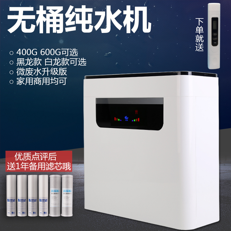 悠泉400Gf无桶净水器微废水厨房家用直饮过滤600G反渗透RO纯水机