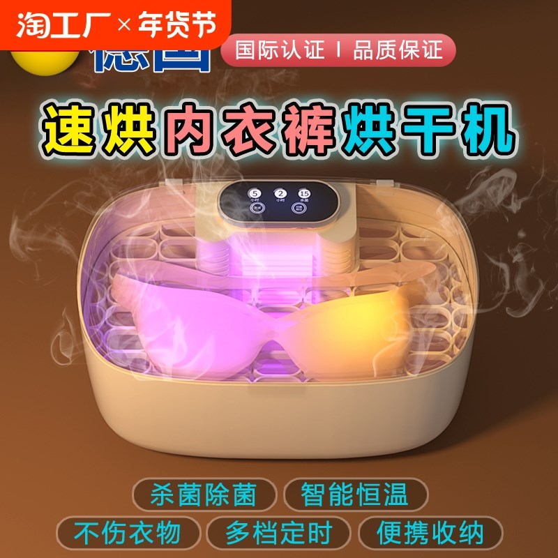 消毒烘干机家用内衣裤子烘衣服宿舍小型全自动烘衣V机便携式旅行