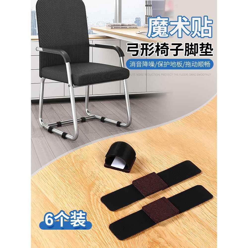 弓形椅子脚垫桌椅静音耐磨保护垫A办公桌椅凳子脚套地板防噪音脚