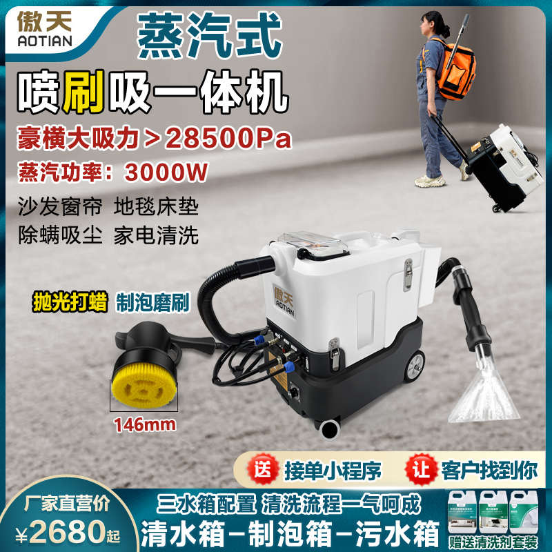 地毯清洗机沙g发窗帘床垫酒店布艺干泡喷抽一体家用小型蒸汽清洁