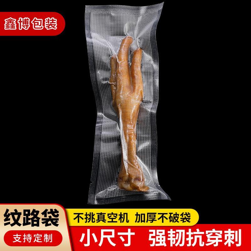 风干鸭脖真空袋食品袋牛肉干x真空纹路袋高温蒸煮袋抽真空食品袋