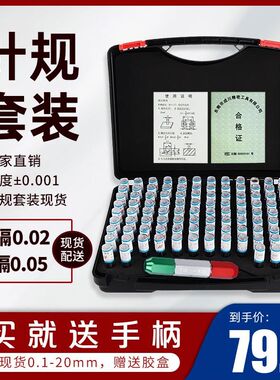 针规套装塞规高精度白钢量规光滑通止规pin规整套间隔0.02 Y0.05m