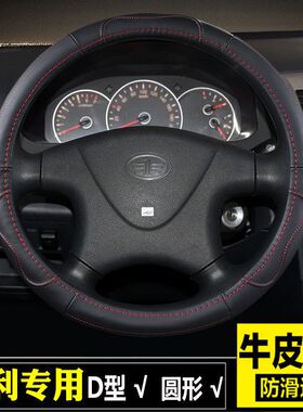 牛皮方向盘套适用夏利A+N3N5N7威志V2威志V5骏派D60真皮车把套