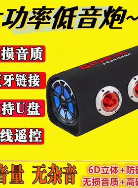 四喇叭车载蓝牙音响汽车24v220v重低音电脑音箱插12Vv低音炮高音
