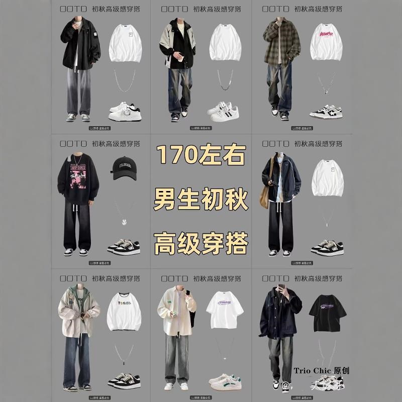 男装高级感穿搭套装2024新款初秋穿H搭秋季一整套冲锋衣卫衣夹克